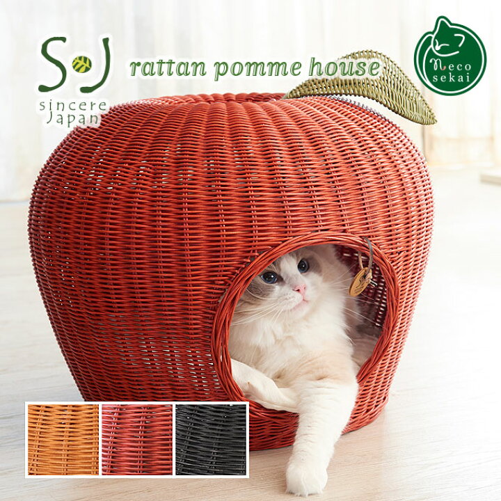 楽天市場 送料無料 Sincere Japan ラタンポムハウス りんごベッド 猫用品 ラタン製ベッド 猫ベッド キャットベッド ペットベッド 猫ソファ キャットハウス ペットソファ ハウス ベット 籐製品 高級 ねこ ネコ Necosekai 楽天市場店