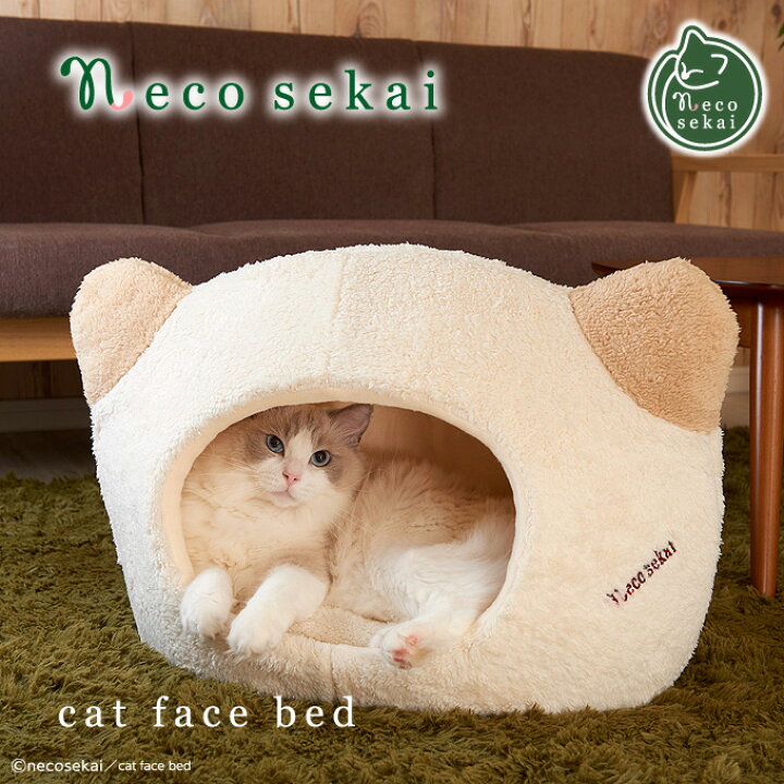 楽天市場 Necosekai キャットフェイスベッド 猫用品 オリジナルベッド 猫ベッド キャットベッド ペットベッド ソファ ハウス ベット ボア ファー 猫型 猫耳 可愛い ねこ ネコ Necosekai 楽天市場店