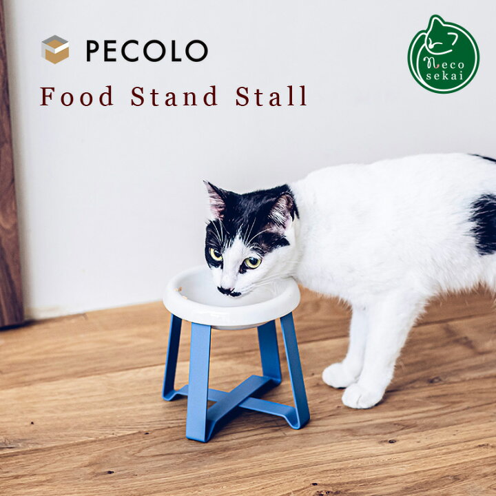 楽天市場】【Newカラー】pecolo ペコロ フードスタンド Stall【猫用品 