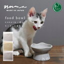 Dolce duo nnma(んーま) ミニフードボウル【猫用品／食器】【フード ボウル 猫用食器 えさ入れ お皿 陶器 日本製 国産 子猫 ねこ ネコ 猫型 】