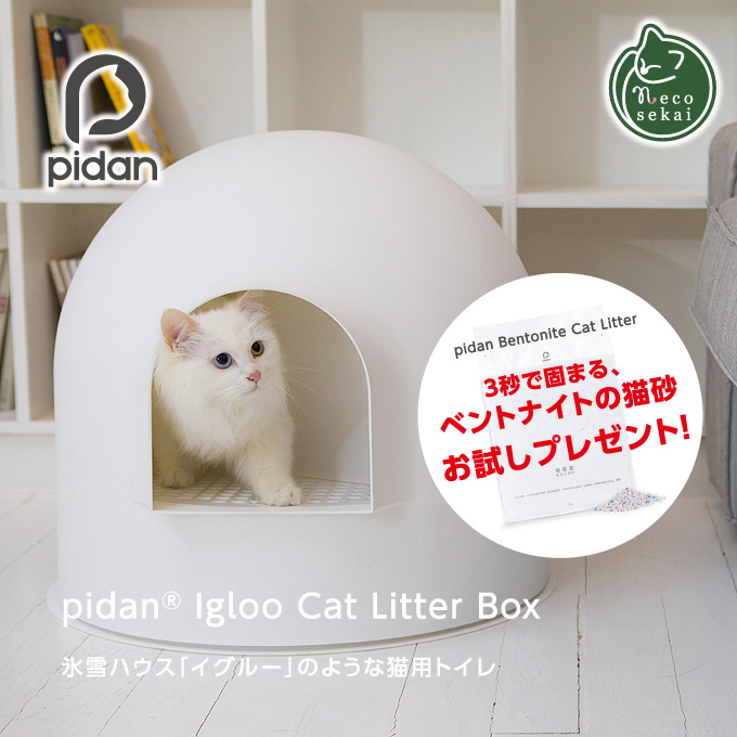 最大52％オフ！ オンラインショップ 氷雪ハウス イグルー のような猫用トイレ pidan Igloo Cat Litter Box katedimbleby.com katedimbleby.com
