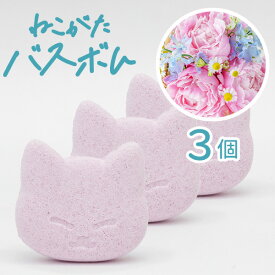 ねこがたバスボム入浴剤 バスフィズ バスアイテム バブルバス 入浴 バスタイム リラクリゼーション 癒し 香り ゆず バニラ フラワー ねこ ほっこりタイム 気分転換