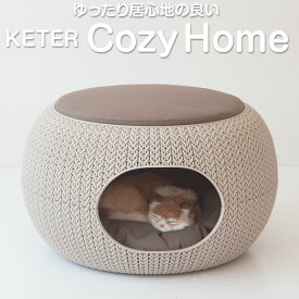 KETER コージーホーム