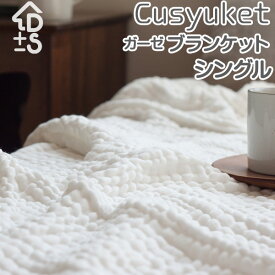 ガーゼケット 6重 肌掛け シングル 6重ガーゼ 綿ガーゼ 膝掛け ナチュラル お子様 昼寝 クーラー対策 ガーゼケット(140×190cm)