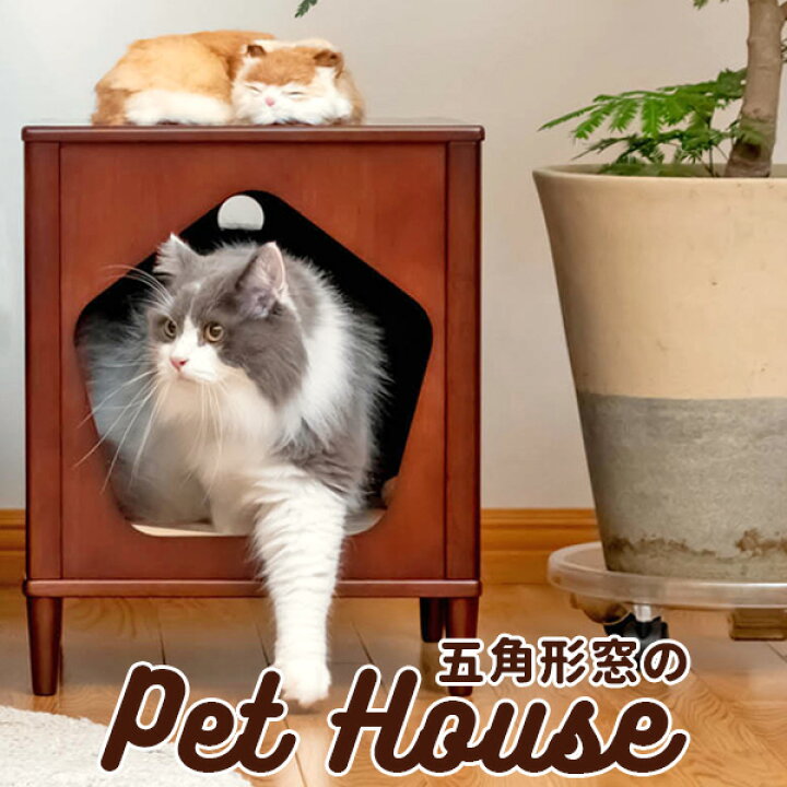 楽天市場 ペット家具 猫家具 ペットドーム Cathouse インテリア おしゃれ キャットタワー 猫 ねこ ペット 脚付き 脚なし ペットベッド 室内用ペットハウス Neco To Ohirune ねことおひるね 楽天市場 ペット家具 猫家具 ペットドーム Cathouse インテリア おしゃれ キャットタワー 猫 ねこ ペット 脚付き 脚なし ペットベッド 室内用ペットハウス Neco To Ohirune ねことおひるね