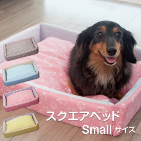 ペットベッド クッション 角型 ボリューム かわいい 犬・猫用 小型犬 中型犬 洗えるスクエアベッド Sサイズ