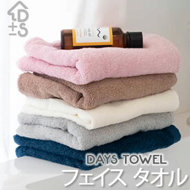タオル 無地タオル 日用品デイズタオル フェイスタオル 34cm×80cm cotton100% 無地　シンプル 普段使い デイリー　パイル　ソフトタオル