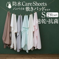 【365日発送】おねしょシーツ シングル2枚セット 速乾重視のシンプル防水シーツ 朝までぐっすり 抗菌 優…