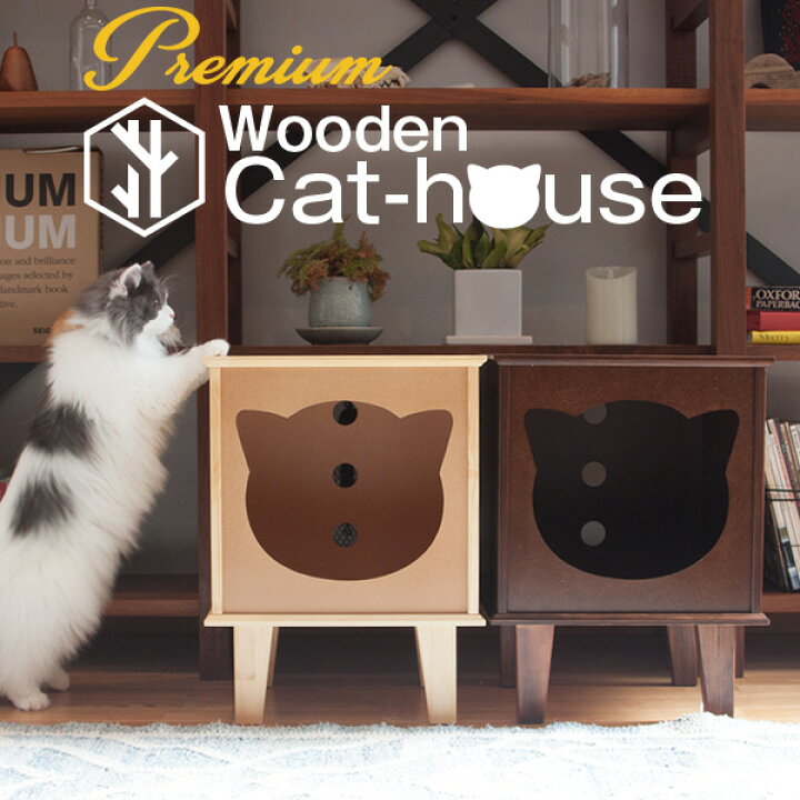 楽天市場】猫家具 手作り 天然木 キャットハウス 日本製 家具職人 