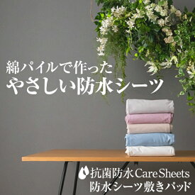 やさしい防水シーツ 【12サイズ展開】 綿パイル 乾燥機OK くすみカラー 抗菌 敷きパッドタイプ 乾燥機対応 ふんわりパイル ベビーからファミリーサイズまで 防水シーツ トイトレ 寝汗 おねしょシーツ 赤ちゃん ベビー 介護 ペット