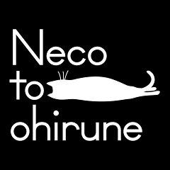 Neco to ohirune／ねことおひるね