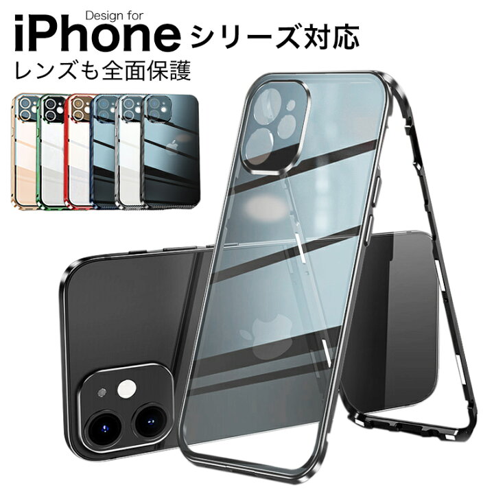 楽天市場】iphone 12 pro ガラス 全面保護ケース 磁石 マグネット 