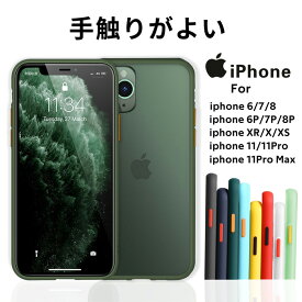 iphone11 iphone11 Pro iphone11 pro max iphone xs iphone x iphone8 iphone7 iphone6s iphone8plus iphone7plus iphone6s plus iphoneSE 第2世代 se2 ケース カバー おしゃれ スクラブ 耐衝撃 軽量 スマホケース 指紋防止 簡単装着 カラーボタン ワイヤレス充電 衝撃吸収