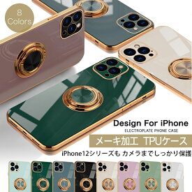 iphone12 iphone12Pro iphone12 mini iphone12promax iphone11 iphone11Pro iphone11 pro max iphone xs max iphone x xr iphone8 iphone7 plus iphone se se2 ケース 第2世代 カバー メッキ 加工 耐衝撃 超薄 軽量 韓国 おしゃれ かわいい TPU スマホケース リング 付き