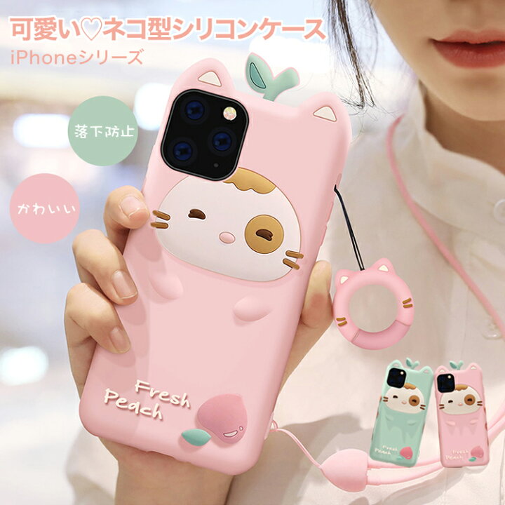 楽天市場 Iphone12 Pro Max Mini Iphonese 第2世代 Iphone11 Pro Max Iphone8 Iphonexs Iphonex Iphone7 Se2 ケース カバー シリコン ネコ 可愛い アイフォン12 耐衝撃 軽量 鮮やかな 持ちやすい パステル 人気 落下防止 首掛け リング ストラップ 付き 猫