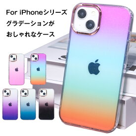 iPhone15 ケース iphone15pro iphone14 iphone13 iphone12 pro iphone15 plus promax iphone15plus ケース カバー グラデーション クリア カバー 透明 耐衝撃 スマホケース 大人 おしゃれ 可愛い 韓国 シンプル やわらかい ソフト きらきら