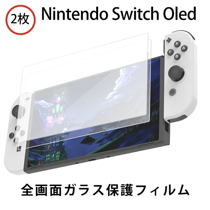 売れ筋がひ贈り物! Switch OLED 保護フィルム 2点セット ガラスフィルム 画面保護シート 液晶保護ガラス 2.5Dラウンドエッジ 強化ガラス Nintendo スイッチ www.southriverlandscapes.com 売れ筋がひ贈り物! Switch OLED 保護フィルム 2点セット ガラスフィルム 画面保護シート 液晶保護ガラス 2.5Dラウンドエッジ 強化ガラス Nintendo スイッチ www.southriverlandscapes.com