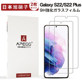 【2枚セット】galaxy s23 s22 s22plus ガラスフィルム s23 保護フィルム 液晶保護フィルム 保護ガラス 指紋 防止 日本製 旭硝子 強化ガラス フィルム 貼り付け簡単 高透過 保護シート サラサラ