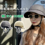 (500円OFFクーポン配布中) 【SG規格】 自転車ヘルメット SGマーク 付き SG 認定 サイクリング 帽子型 ヘ…