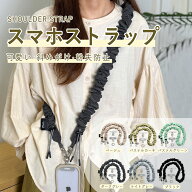 APEGG スマホストラップ シュシュ フリルストラップ 全機種対応 シャーリングストラップ スマホショルダ…