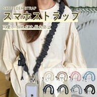 APEGG スマホストラップ シュシュ フリルストラップ 全機種対応 シャーリングストラップ スマホショルダ…