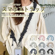 APEGG スマホストラップ シュシュ フリルストラップ 全機種対応 シャーリングストラップ スマホショルダ…
