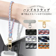 ハンドストラップ スマホストラップ 編み込み 手首 ショートストラップ スマホ リストストラップ はさむ …