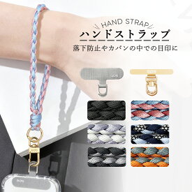 ハンドストラップ スマホストラップ 編み込み 手首 ショートストラップ スマホ リストストラップ はさむ 挟む 携帯ストラップ 手首ストラップ 腕掛けストラップ スマホホルダー ストラップ 落下防止 紐 おしゃれ かわいい シンプル