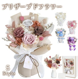 プリザーブドフラワー ギフト おしゃれ かわいい プレゼント 自立 スタンド 卓上 ボックス 花瓶 付き インテリア 花 薔薇 バラ 誕生日 結婚式 結婚記念日 お礼 送別会 退職祝い お見舞い 母の日 父の日 敬老の日 お供え 仏花 バースデー フラワー
