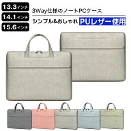 PC バッグ スリーブ ケース PU レザー ノートパソコン パソコンバッグ ショルダー バッグ インナーバッグ…