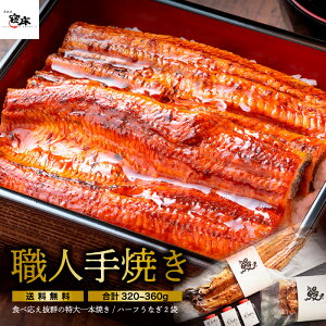 うなぎ 国産 お中元 ギフト プレゼント 真空パック 最高級鰻 半身x2袋 鰻一本セット 蒲焼き 食べ物 誕生日 お祝い 内祝い お返し 結婚内祝い 国内産 国産うなぎ 鰻 ウナギ プレゼント グルメ