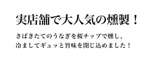 実店舗で大人気の燻製!