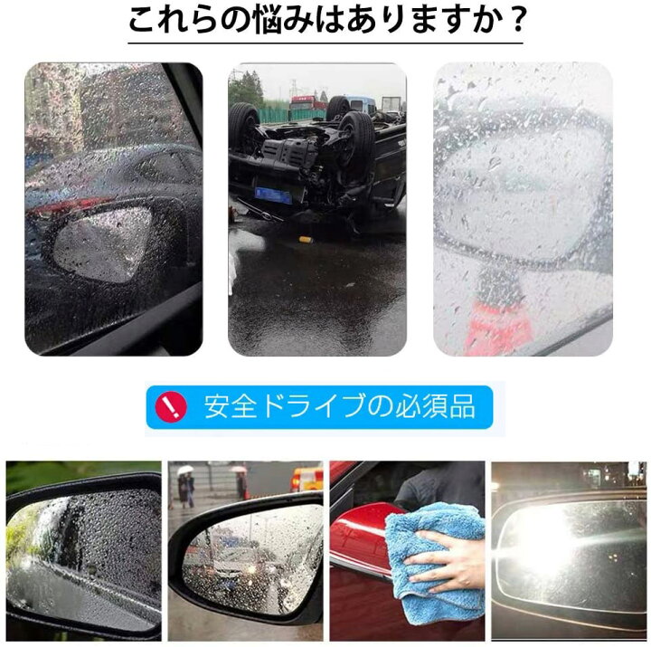楽天市場 即日出荷 車用 ミラー 防水フィルム 車 撥水フィルム 防水シール 防眩 防塵 防雨 サイドミラー ドアミラー バイクミラー 鏡 くもり止め フィルム 雨除け 曇り止め 曇り止めフィルム 曇り取り 貼り付け簡単 安全運転 視界確保 防水 原付き 便利グッズ 車用品