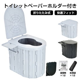 簡易トイレ ポータブルトイレ 折り畳み 排泄処理袋つき