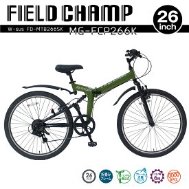 FIELD CHAMP（フィールドチャンプ）26インチ折畳み自転車　WサスFD-MTB266SK