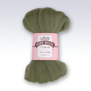パフウール 5g (バンブー) 羊毛 フェルトマスコット ニードルフェルト クロバー 72-874 (取り寄せ品) (メール便可)