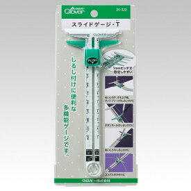 スライドゲージT型 ノギス型 ものさし 便利グッズ ハンドメイド 裁縫 補修 手芸道具 クロバー　25-322　(メール便可)