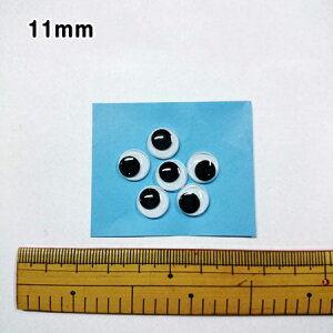 【送料無料】 動眼 11mm 1000個入 お得用 貼りつけタイプ ぬいぐるみの目 人形の目 (メール便不可)