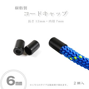 ���� �R�[�h�L���b�v�u6mm�v�u���b�N ���@B1178�@(���[���։�)