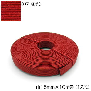 ●◇10m巻 エコクラフトテープ (紅ばら) 15mm幅 手芸用 クラフトバンド 紙バンド 米袋 カゴ かご バッグ 赤 エンジ レッド 12-037 (メール便可)