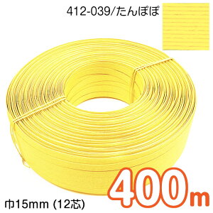 yz@[Ɩp ^C] 400m GRNtge[v (ۂ) 15mm(12c) |p Ntgoh oh đ JS  obO F CG[@412-039@(񂹕i)@([֕s