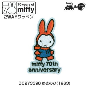 �}���\�����Ԓ��N�[�|���z�z!miffy 70th anniversary 2WAY���b�y�� �䂫�̂� �~�m�_�@D02Y3390�@(���񂹕i)�@(���[���։�)