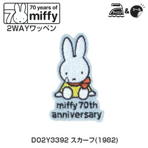 miffy 70th anniversary 2WAY���b�y�� �X�J�[�t �~�m�_�@D02Y3392�@(���񂹕i)�@(���[���։�)