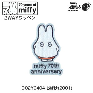 �}���\�����Ԓ��N�[�|���z�z!miffy 70th anniversary 2WAY���b�y�� ���΂� �~�m�_�@D02Y3404�@(���񂹕i)�@(���[���։�)