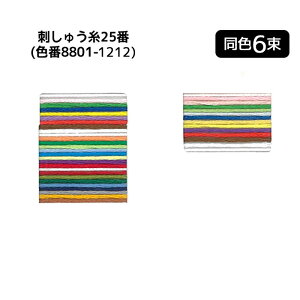 �u���F6���v�I�����p�X�h���イ��25�� 8�F�J���t��(�F��8801-8803)�A12�F�J���t��(�F��1212) �y�[�W20/20�@(���񂹕i)�@(���[���։�)