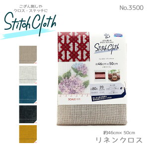 オリムパス NO.3500 リネンクロス(こぎん刺し〜刺しゅう用) (取り寄せ品) (メール便可)