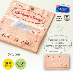 オリムパス 刺しゅうキット フランス刺しゅう 花言葉のたしなみポーチ(さくら) マスクの持ち運びにも ししゅう 刺繍 shishu 9086 (取り寄せ品) (メール便可)