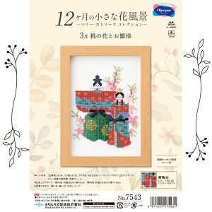 �I�����p�X �h���イ�L�b�g �N���X�X�e�b�` 12�����̏����ȉԕ��i�`�}���[�J�g���[�k�R���N�V�����`�u3�� ���̉ԂƂ����l�v �Ǌ|���E�X�^���h���p�ł����p�t���[���t�@7543�@(���񂹕i