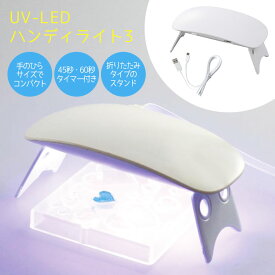 UV-LEDハンディライト3 LEDレジン UVレジン ハイブリット照射器 USBケーブルつき パジコ PADICO　403284　(メール便可)