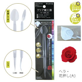 クリア細工棒「ヘラ・花押し(大)」パジコ padico レジン作業OK 粘土作業OK 小物作り ハンドメイド クラフト　403337　(取り寄せ品)　(メール便可)